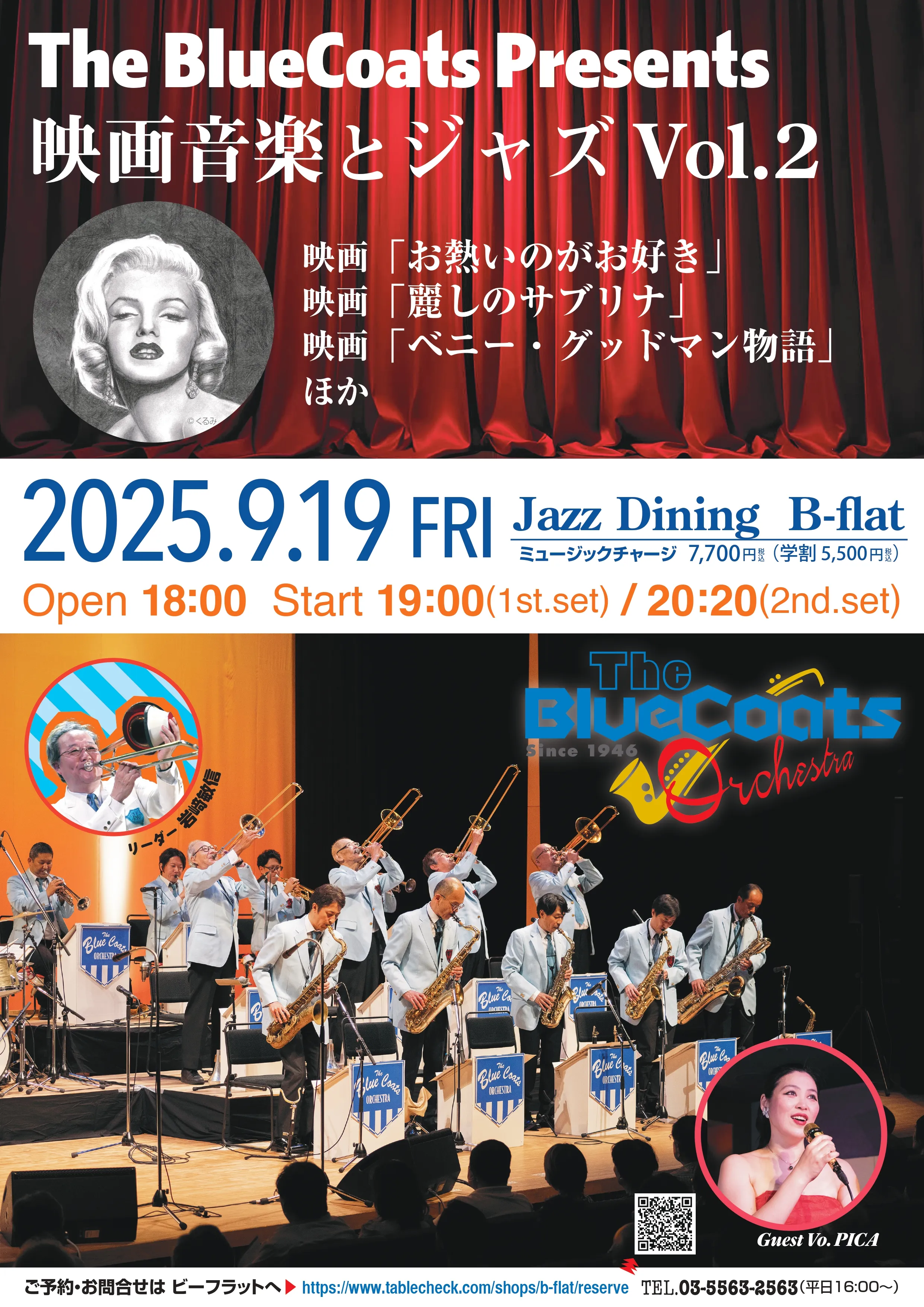 映画音楽とジャズ Vol.2 のチラシ 1