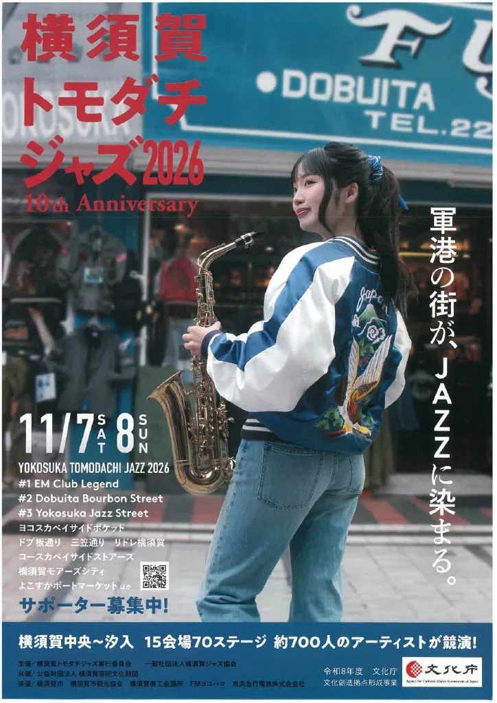 横須賀トモダチジャズ2026 のチラシ 2
