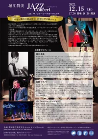 ～ペギー葉山と高知を感謝で繋ぐ～ 堀江眞美ＪＡＺＺコンサート with The BlueCoats Orchestra（高知県立高知県民文化ホール 大ホール）の様子